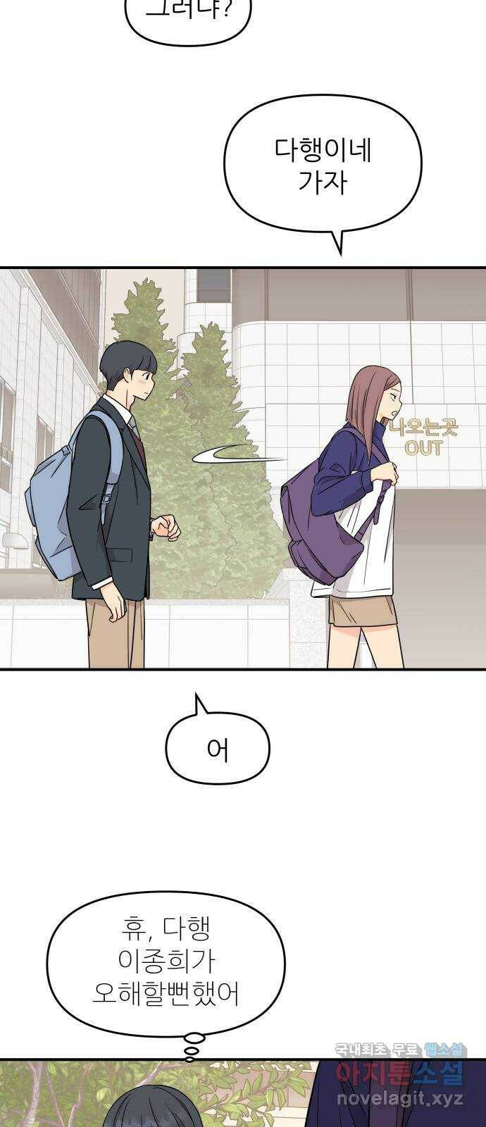 그녀석 정복기 76화 39