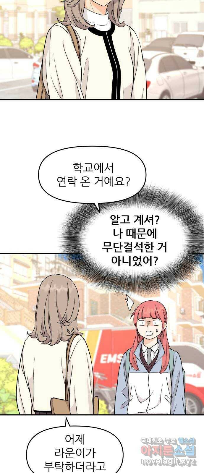 그녀석 정복기 76화 43
