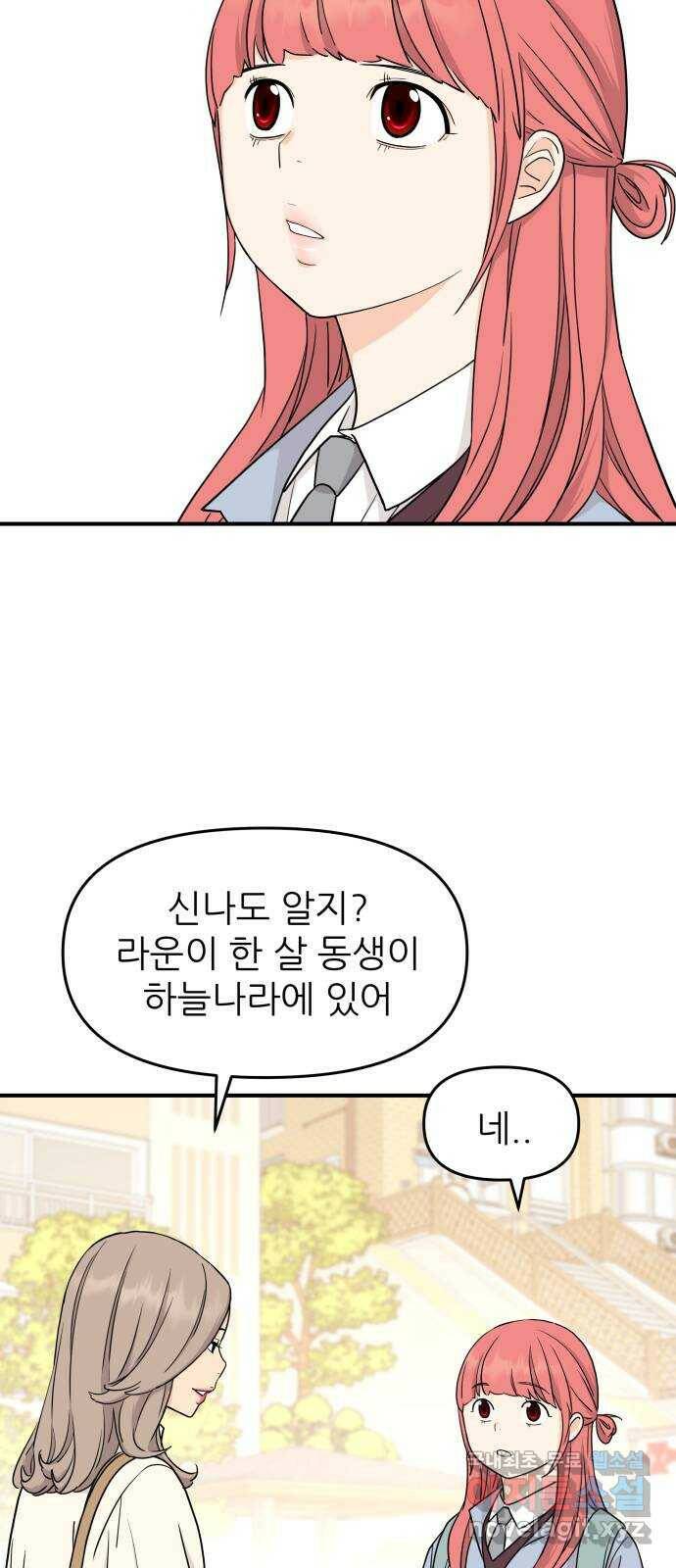그녀석 정복기 76화 45