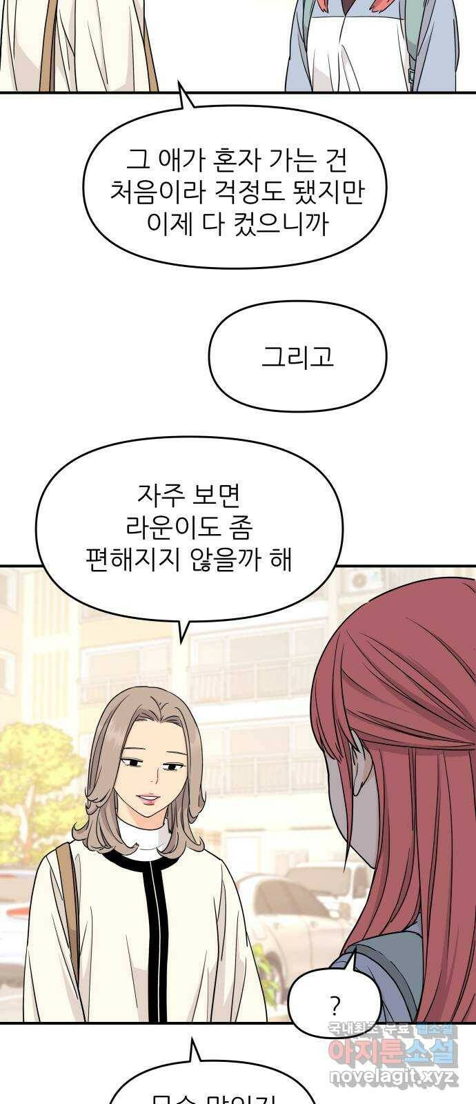 그녀석 정복기 76화 46