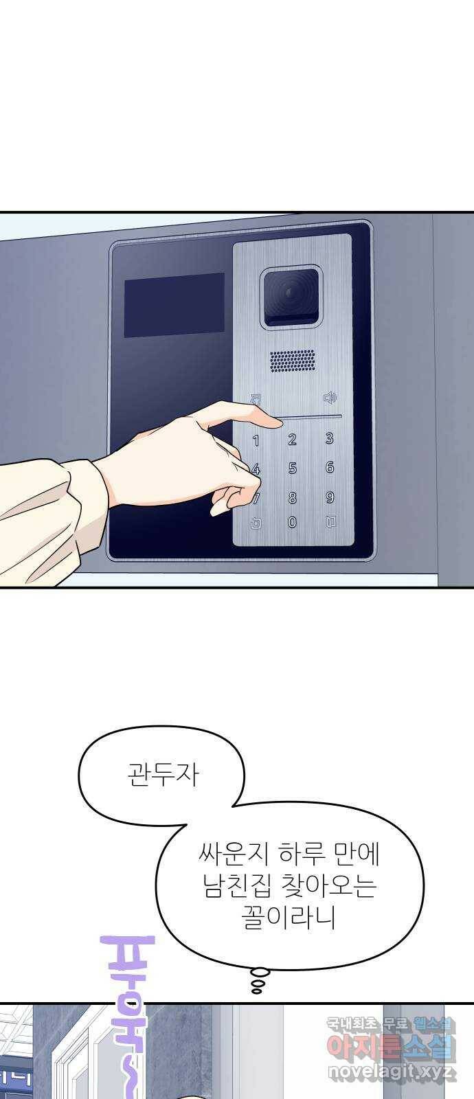 그녀석 정복기 76화 51