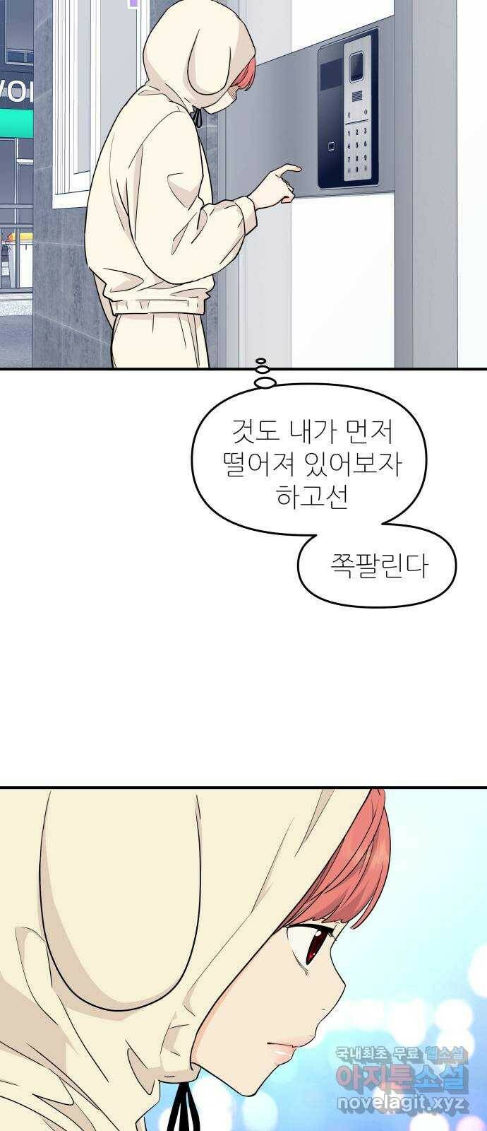 그녀석 정복기 76화 52