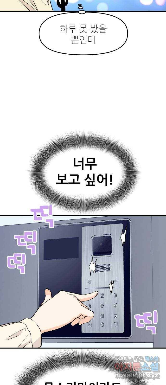 그녀석 정복기 76화 53