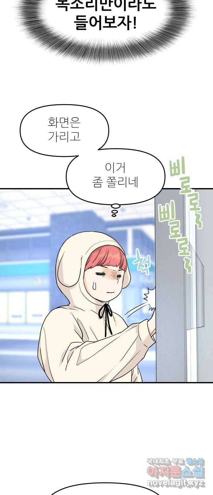 그녀석 정복기 76화 54