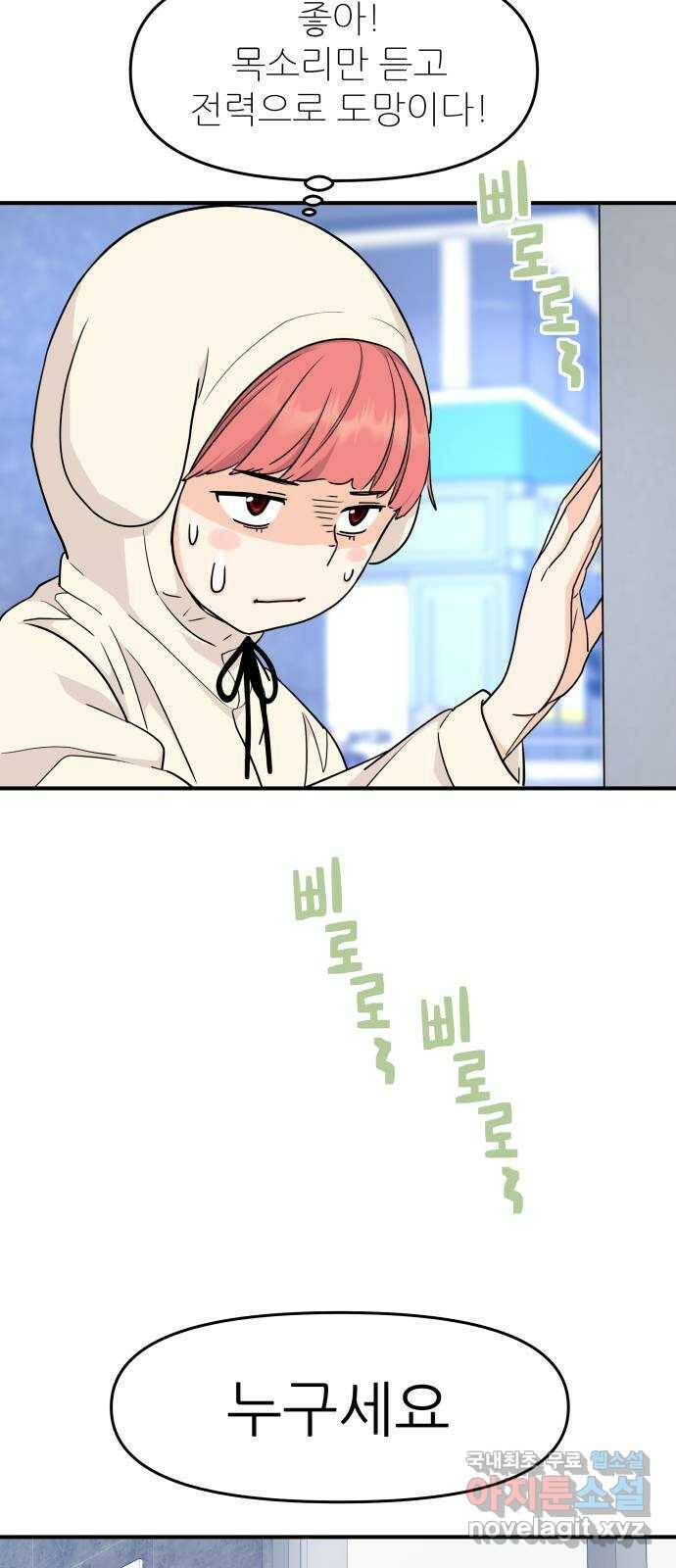 그녀석 정복기 76화 55