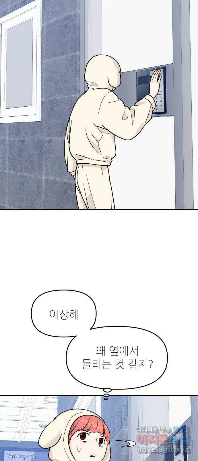 그녀석 정복기 76화 56