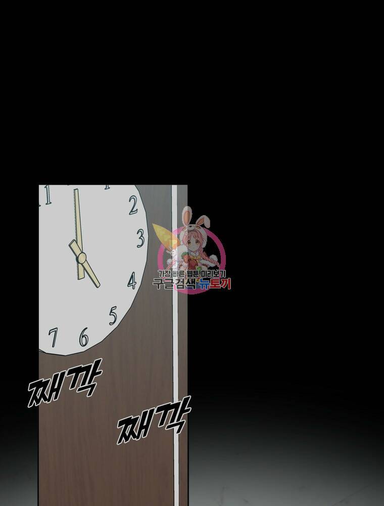결혼은 사양합니다 30화 1