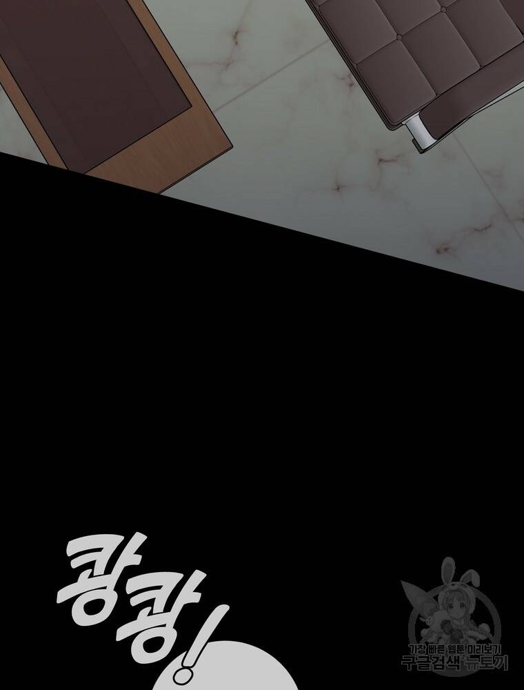 결혼은 사양합니다 30화 3