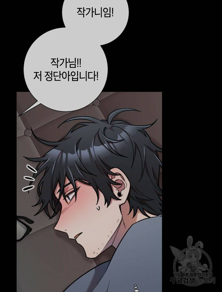 결혼은 사양합니다 30화 4