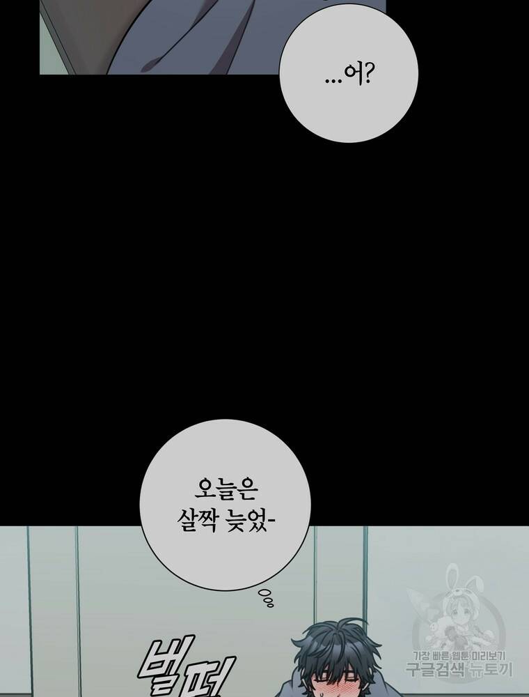 결혼은 사양합니다 30화 5