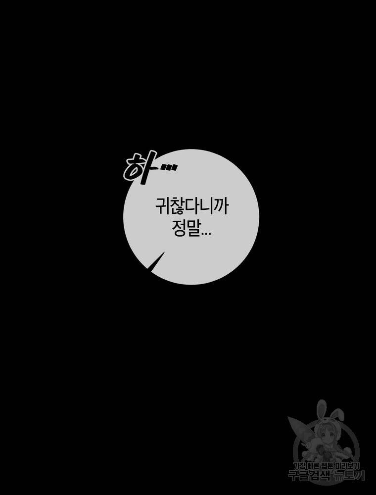 결혼은 사양합니다 30화 8