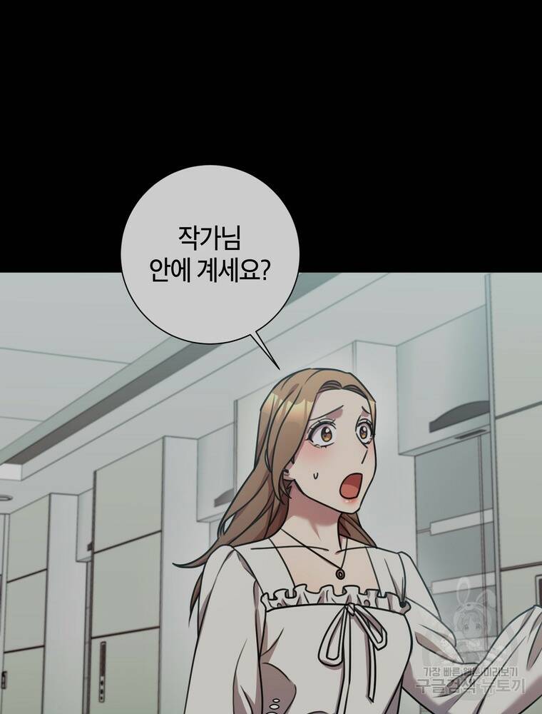 결혼은 사양합니다 30화 9