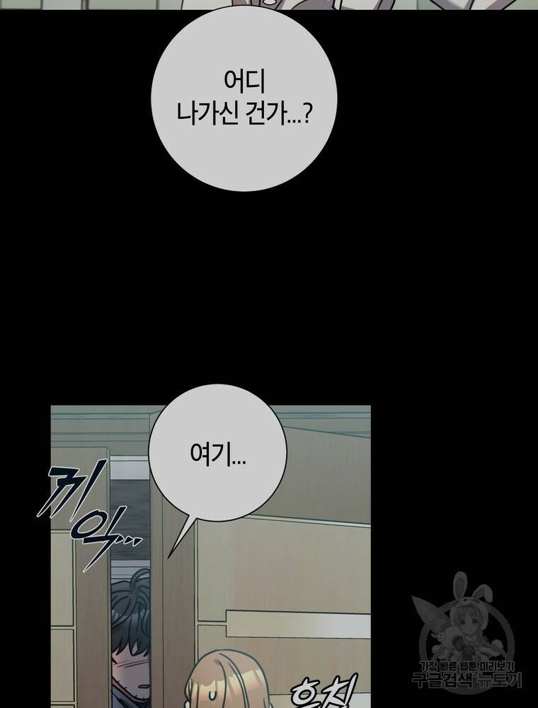 결혼은 사양합니다 30화 10