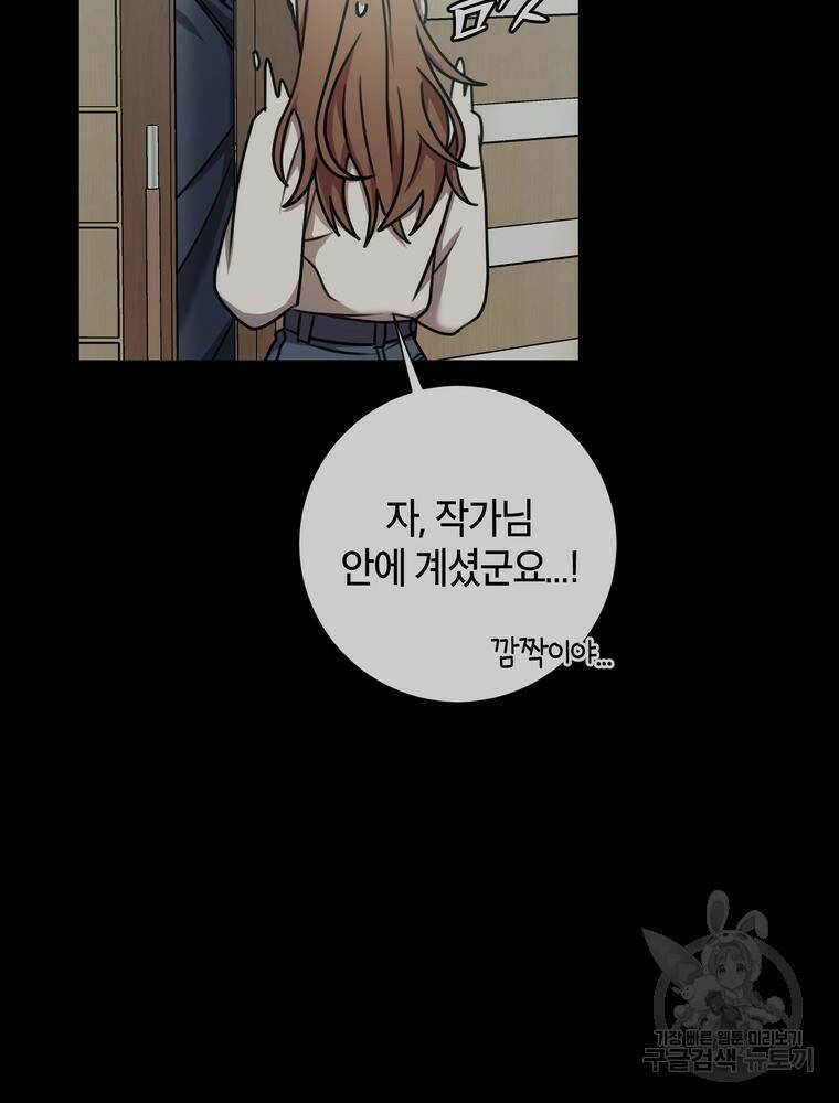 결혼은 사양합니다 30화 11