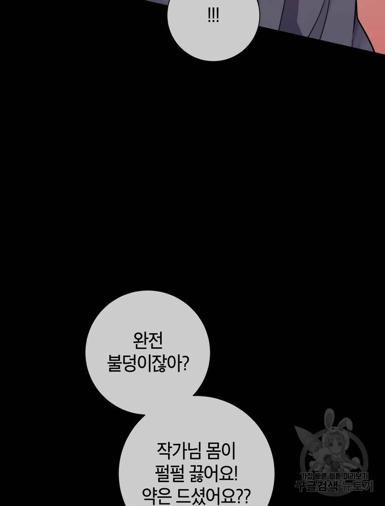 결혼은 사양합니다 30화 15