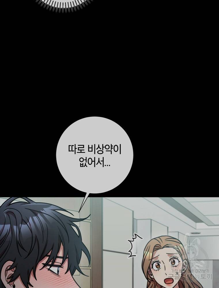 결혼은 사양합니다 30화 17