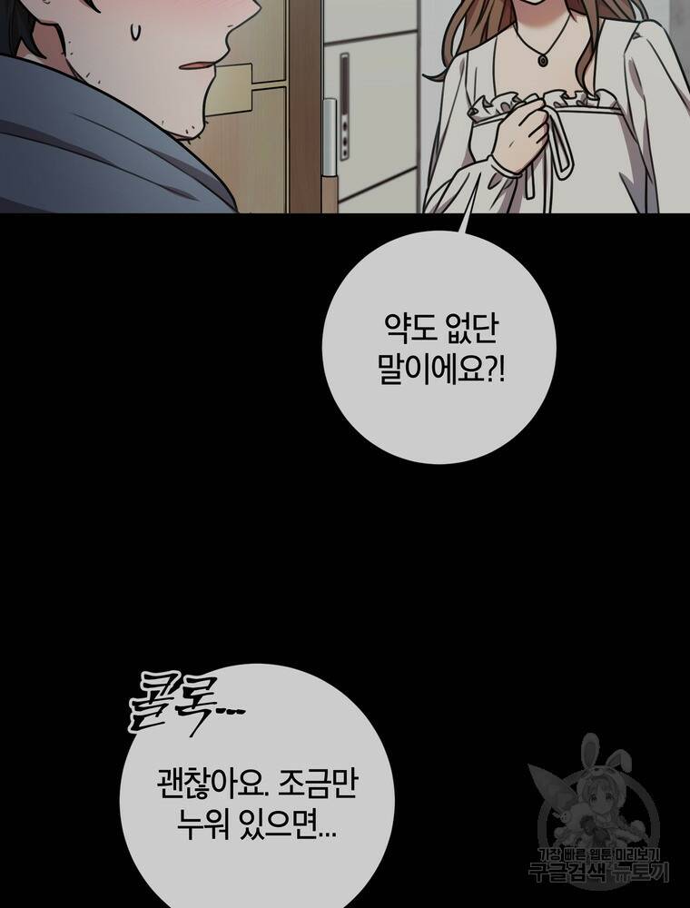 결혼은 사양합니다 30화 18