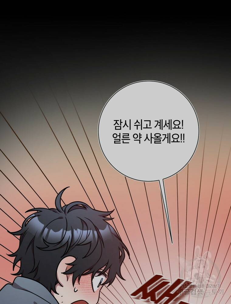 결혼은 사양합니다 30화 20