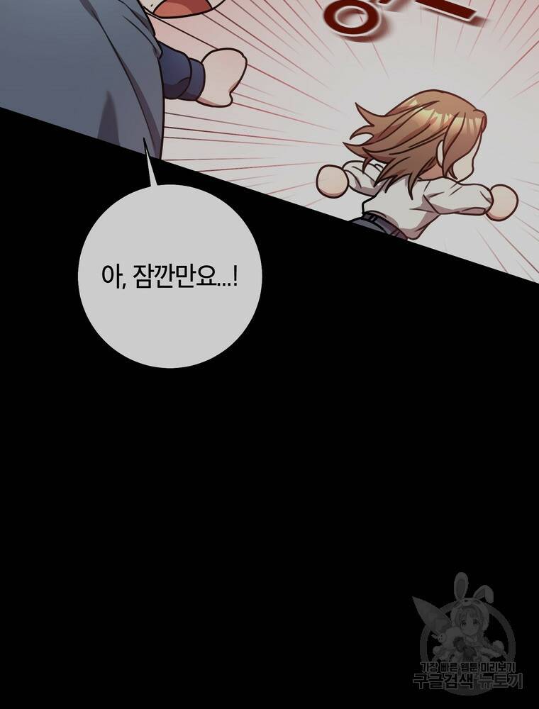 결혼은 사양합니다 30화 21