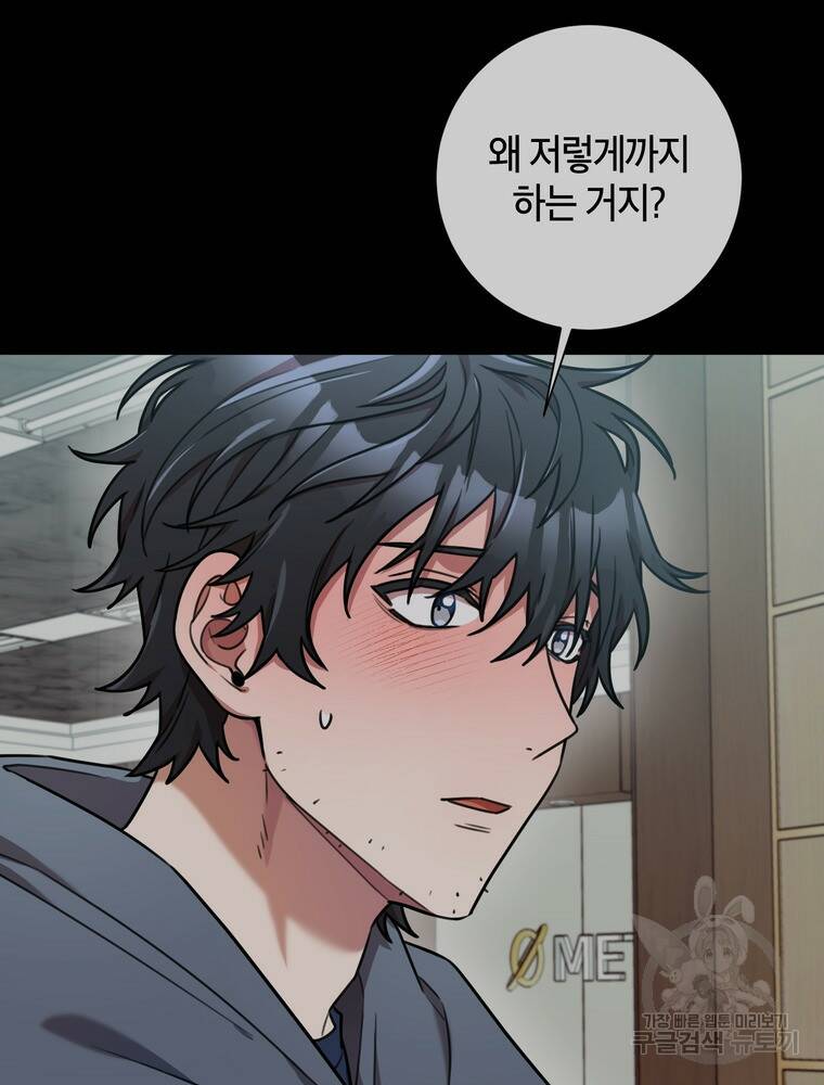 결혼은 사양합니다 30화 22