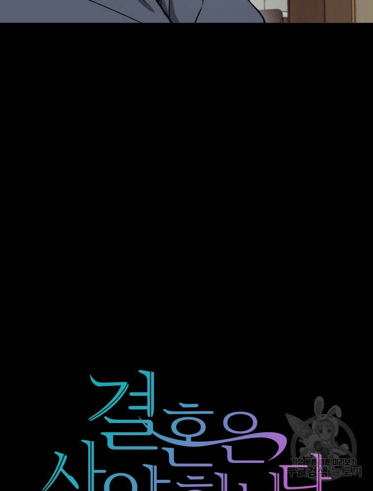 결혼은 사양합니다 30화 23