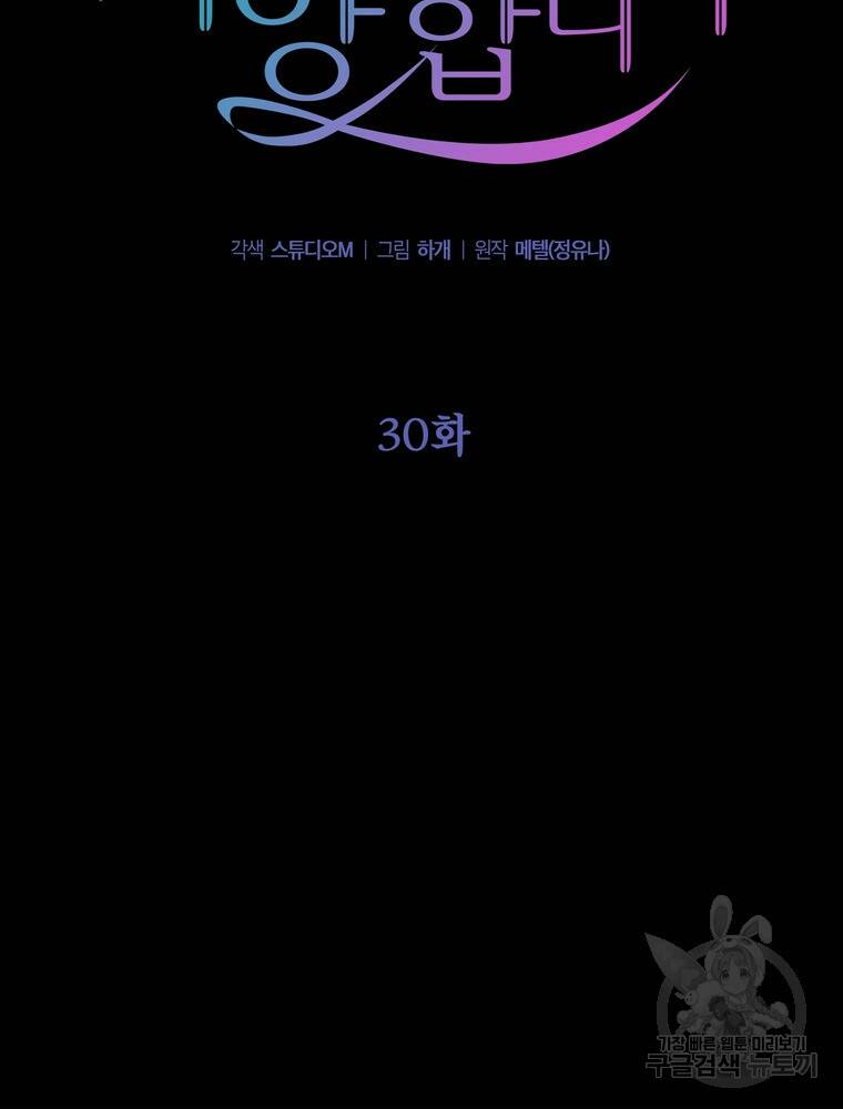 결혼은 사양합니다 30화 24