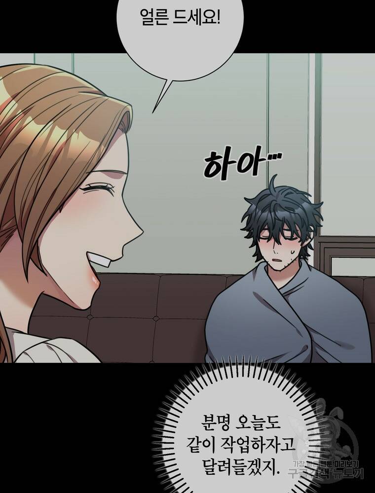 결혼은 사양합니다 30화 27