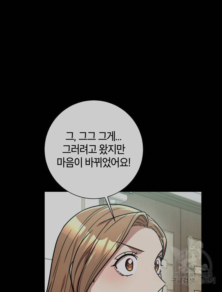 결혼은 사양합니다 30화 31
