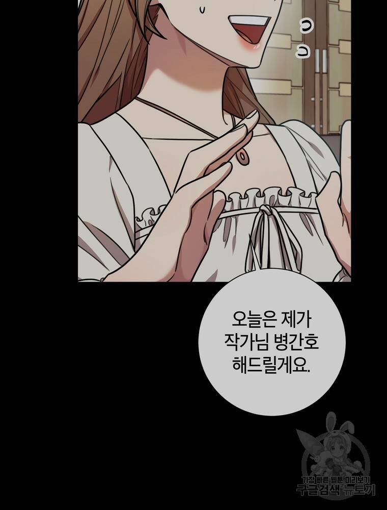 결혼은 사양합니다 30화 32