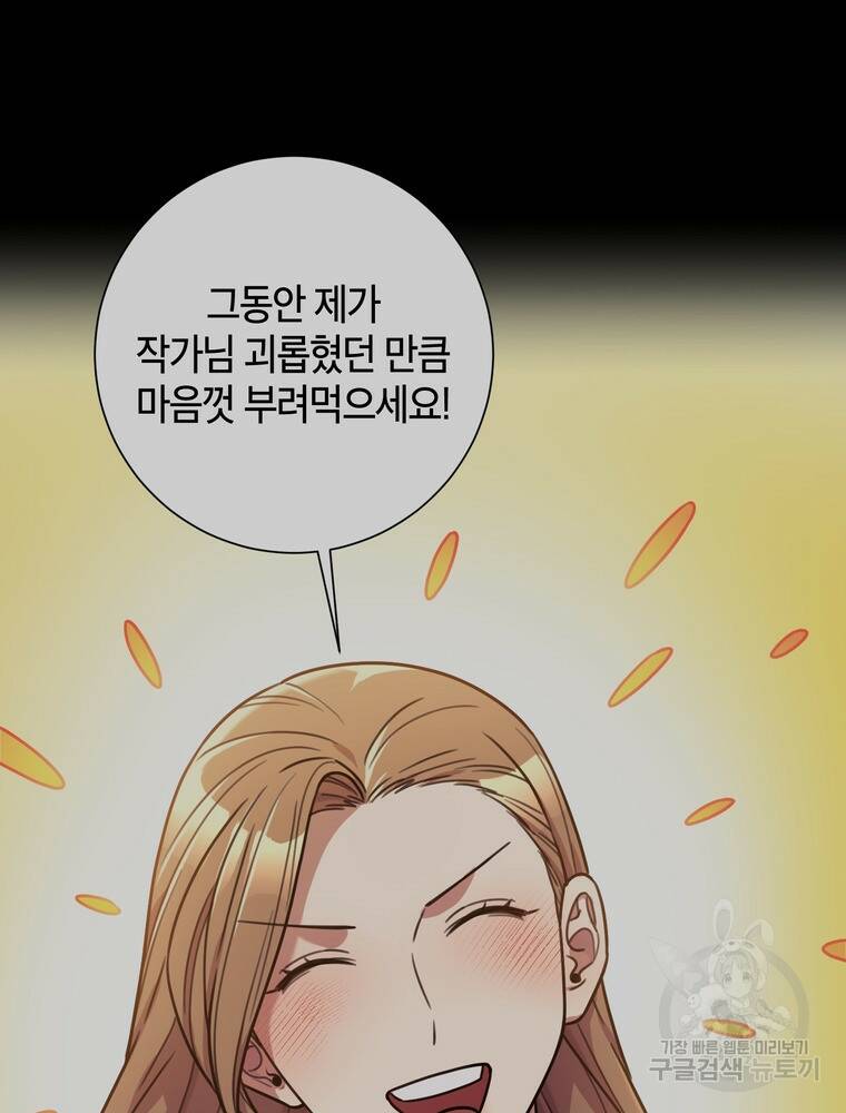 결혼은 사양합니다 30화 33