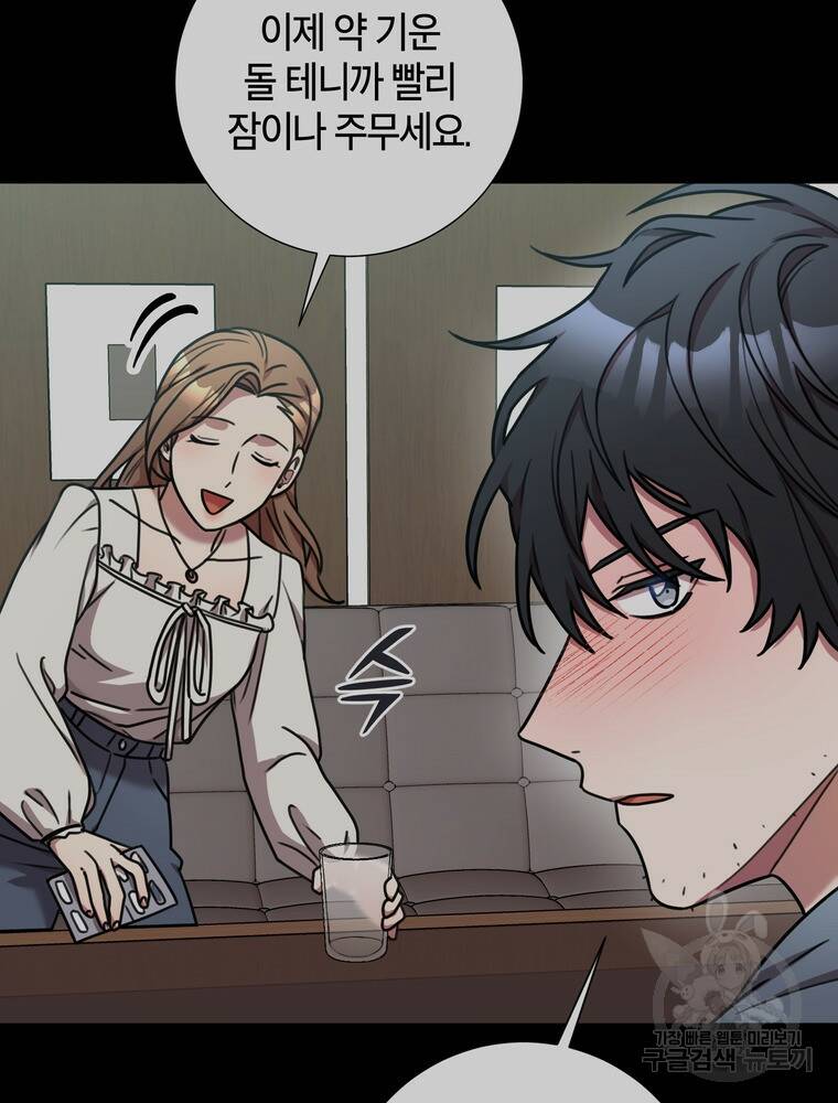 결혼은 사양합니다 30화 37