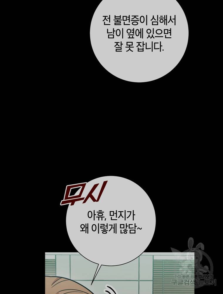 결혼은 사양합니다 30화 38