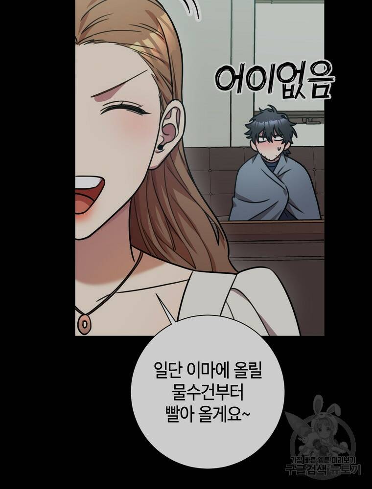 결혼은 사양합니다 30화 39