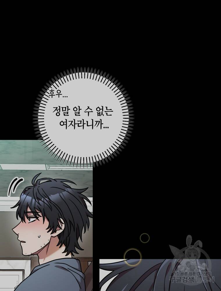 결혼은 사양합니다 30화 40