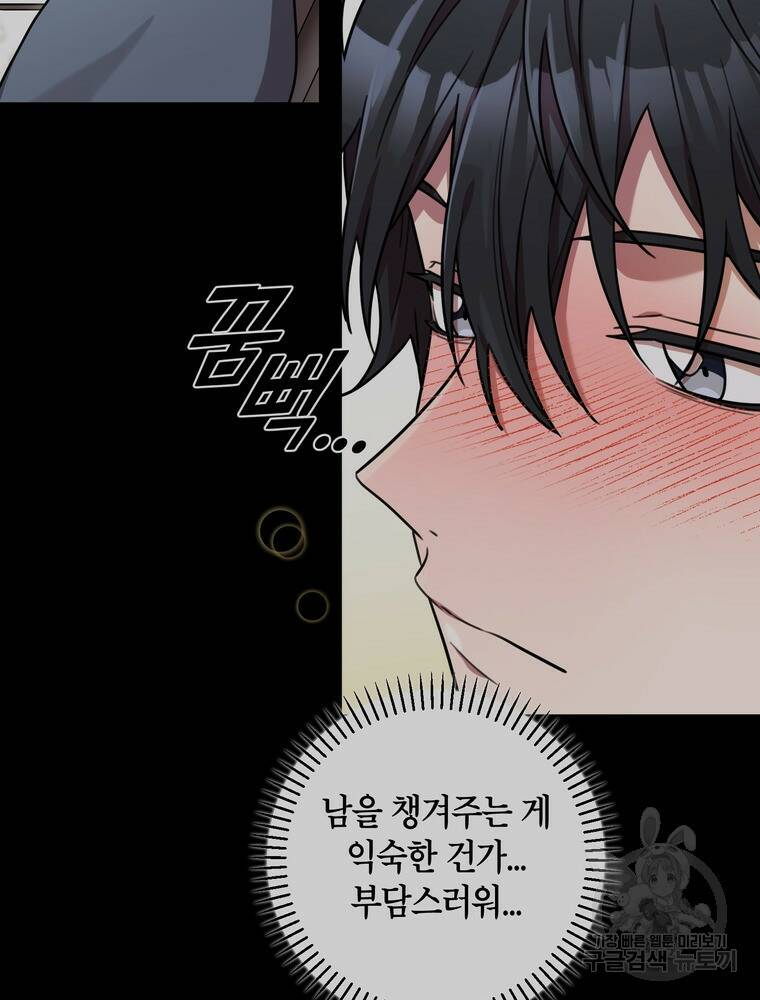 결혼은 사양합니다 30화 41