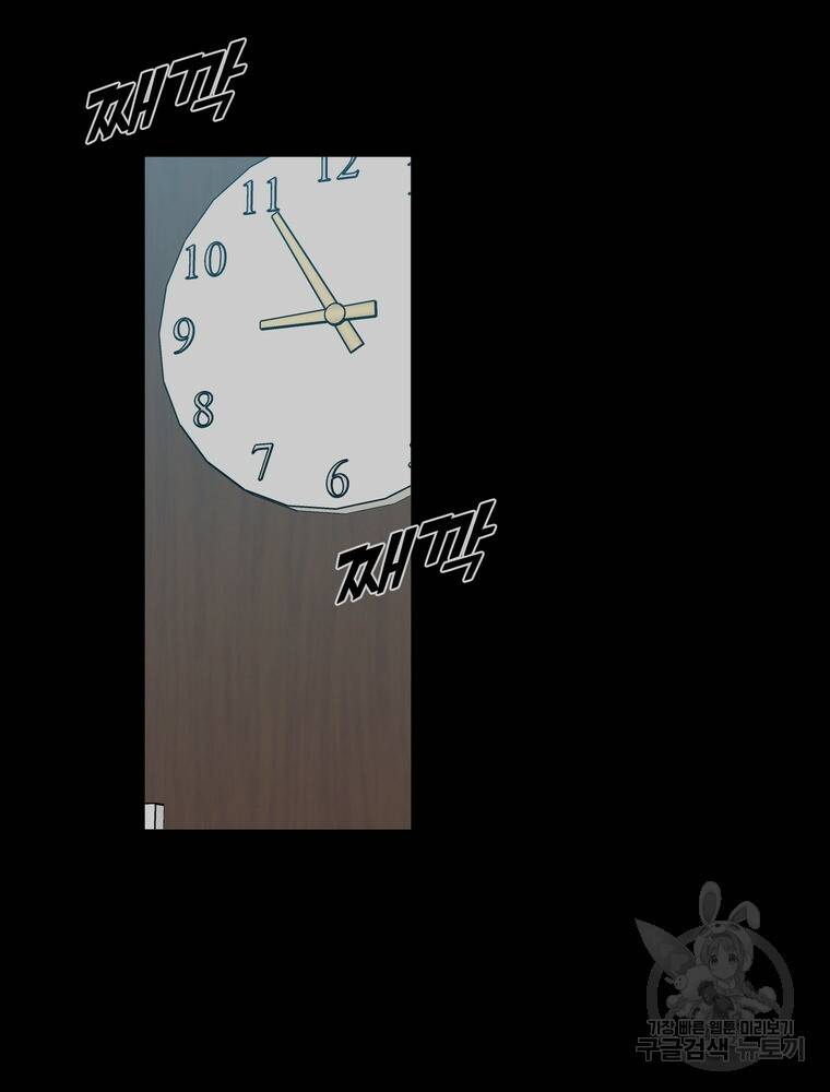 결혼은 사양합니다 30화 43