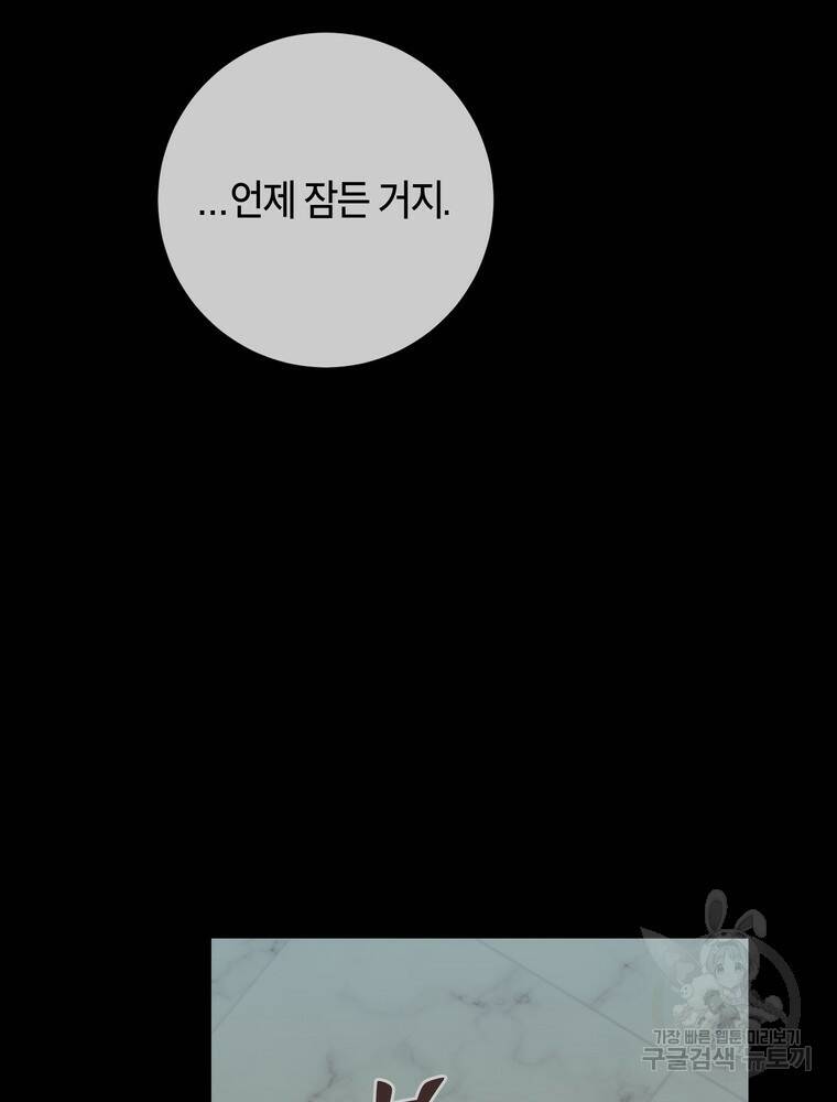 결혼은 사양합니다 30화 45