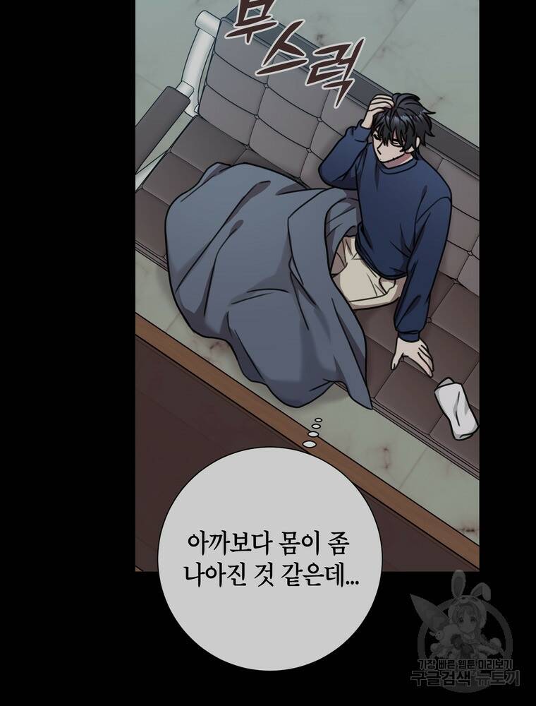 결혼은 사양합니다 30화 46