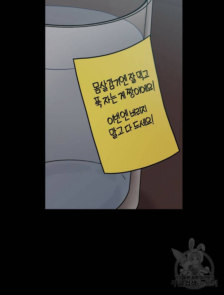 결혼은 사양합니다 30화 49