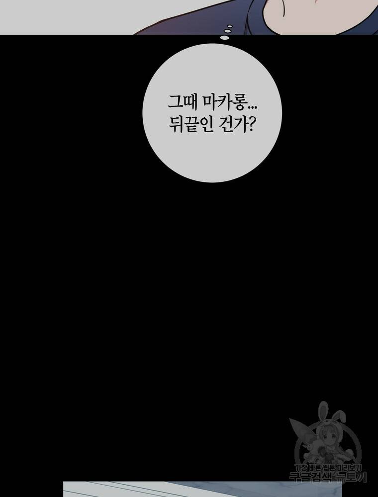 결혼은 사양합니다 30화 51