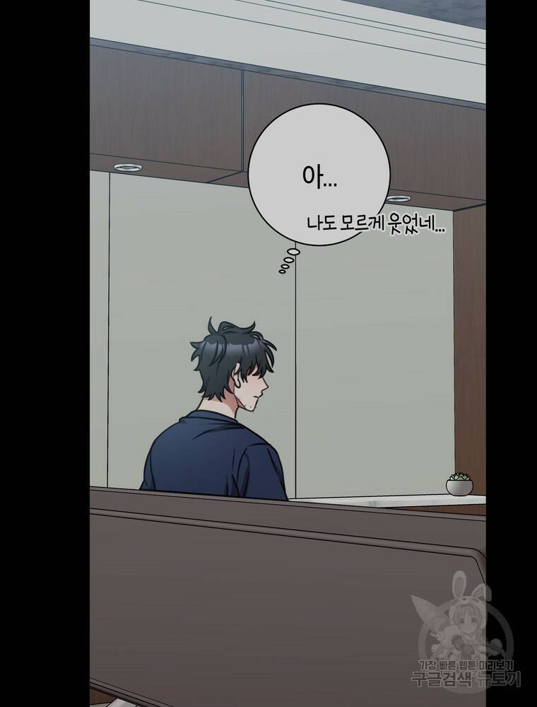 결혼은 사양합니다 30화 52