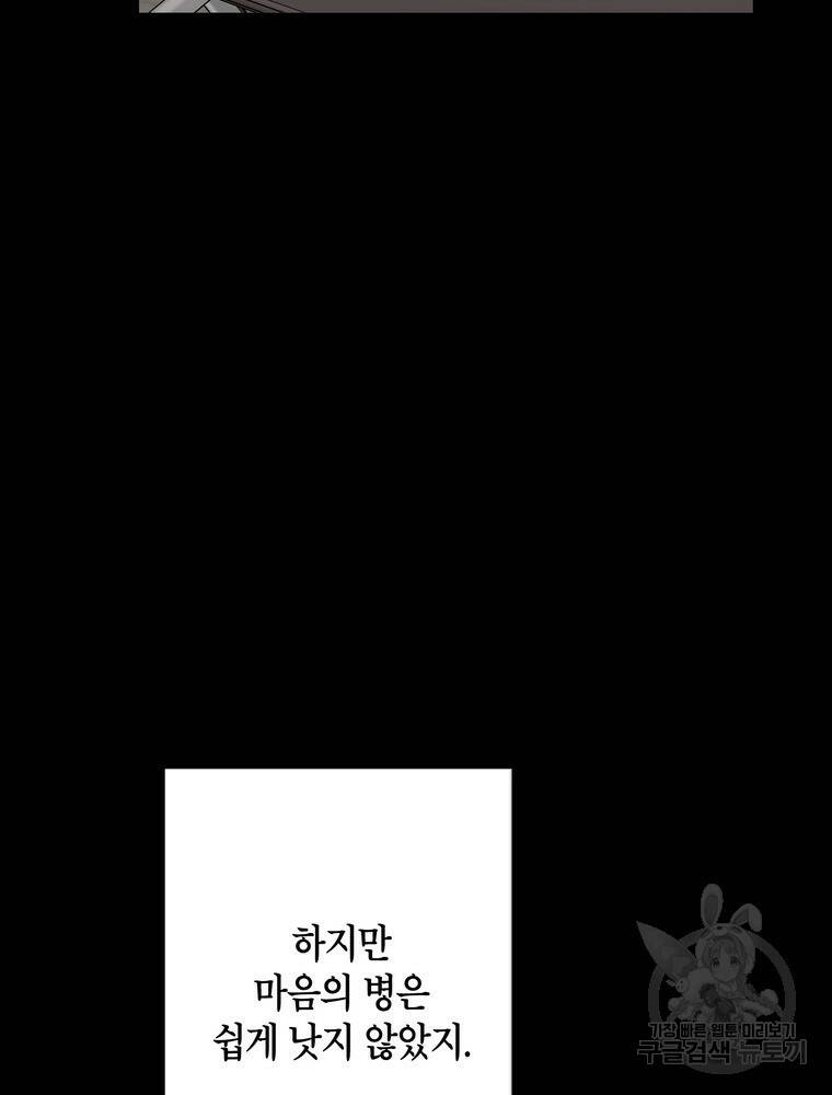 결혼은 사양합니다 30화 53