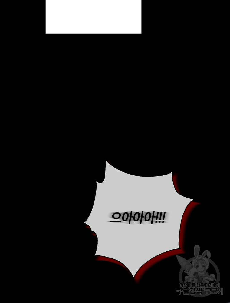 결혼은 사양합니다 30화 54