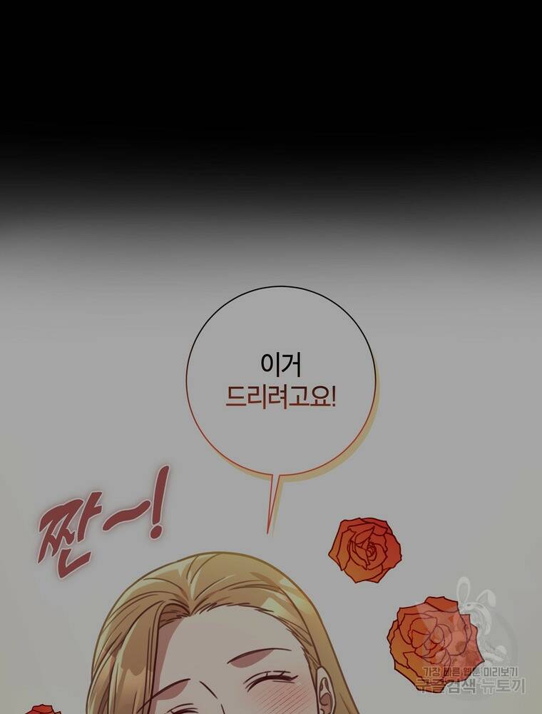 결혼은 사양합니다 30화 65