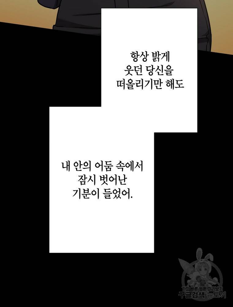 결혼은 사양합니다 30화 67