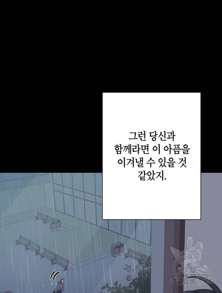 결혼은 사양합니다 30화 68