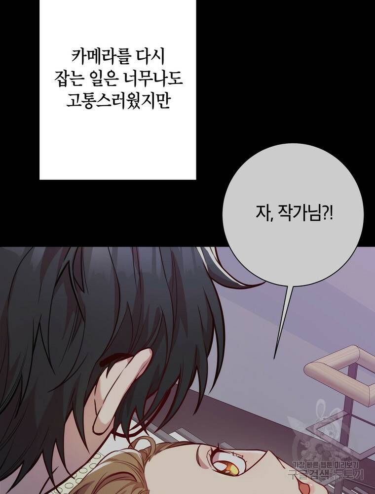 결혼은 사양합니다 30화 70