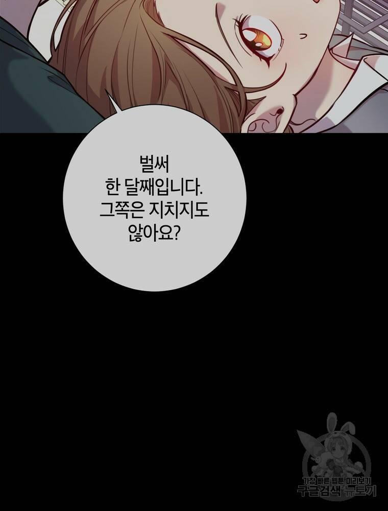 결혼은 사양합니다 30화 71