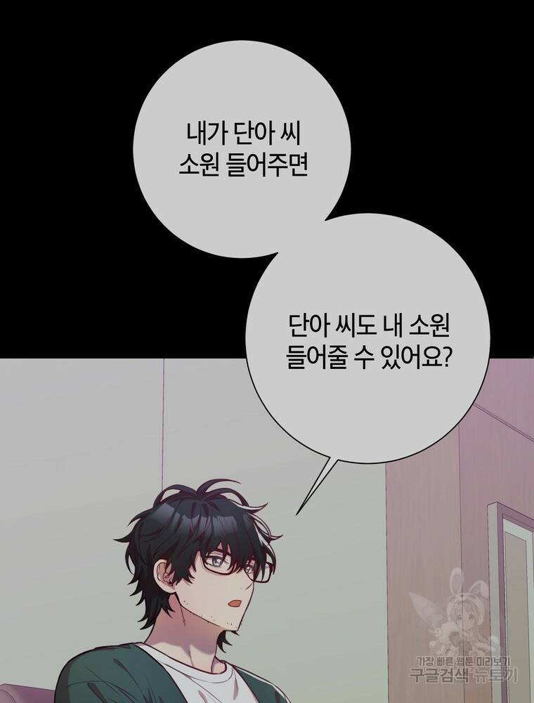 결혼은 사양합니다 30화 72