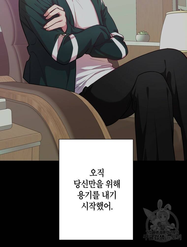 결혼은 사양합니다 30화 73